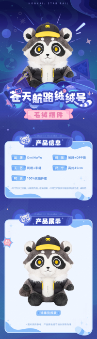 Plush Ornament (苍天航路绒绒号系列) (7)