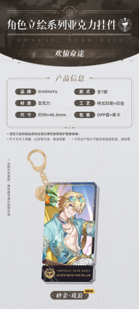 Character Portrait Series Acrylic Keychain (Elation) - Evanescia, Aventurine · Waveflair, Sparxie, Trailblazer, Yao Guang (7)