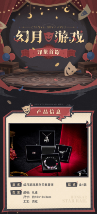 Impression Jewelry (幻月游戏系列) (7)