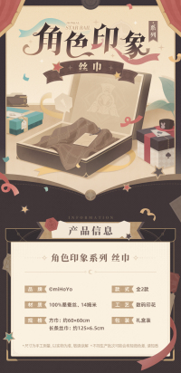 Silk Scarf (角色印象系列) (7)