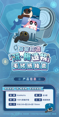 Ruan Mei's Creations Plush Tissue Box Cover (异宠拾遗系列) (7)