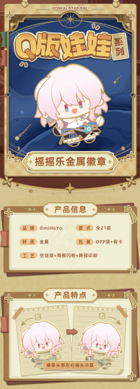 메탈 뱃지 (Q版娃娃系列) (7)