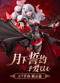 1/7 Scale Figure Display Case (Lunar Vow: Crimson Love) (6)