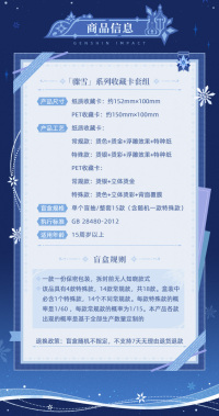 Merchandise Collectible Card Set Blind Box (「骤雪」系列) (5)