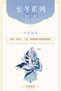 Genshin Impact Themed Series Character Stand (Snezhnaya) (7)