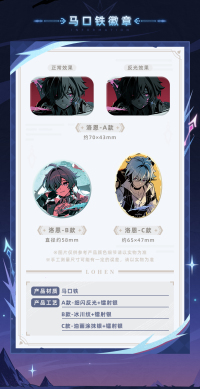 Merchandise (破格锋镞系列) (6)