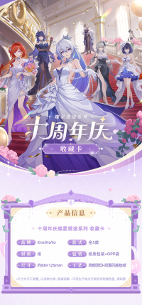 Collectible Card (十周年庆璨星缀途系列) (7)