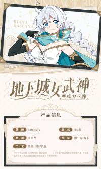 Acrylic Stand (地下城女武神系列) (7)