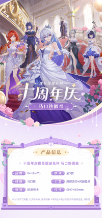 Tinplate Badge (十周年庆璨星缀途系列) (7)