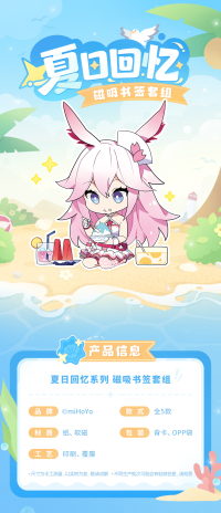 Magnetic Bookmark (夏日回忆系列) (7)