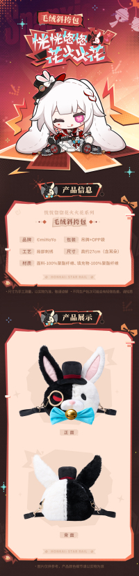 Sparkle & Sparxie Plush Crossbody Bag (恍恍惚惚花火火花系列) (7)