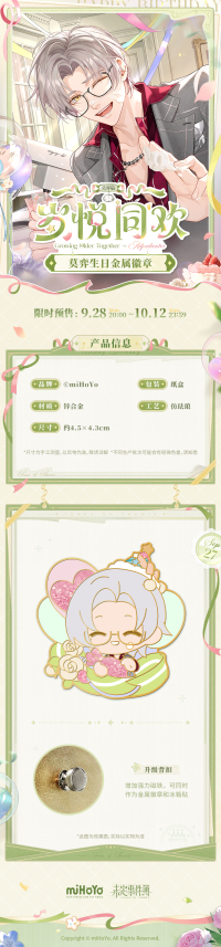 Vyn Richter Birthday Metal Badge (岁悦同欢系列) (3)