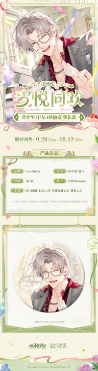 Vyn Richter Birthday Tinplate Badge (挚礼款) (岁悦同欢系列) (3)