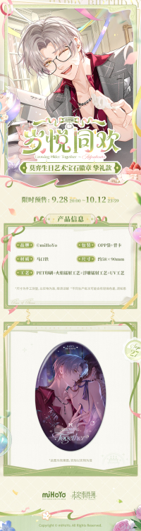 Vyn Richter Birthday Art Gem Badge (挚礼款) (岁悦同欢系列) (3)