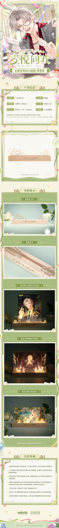 Wooden Soft-Light Display Base - Vyn Richter (岁悦同欢系列) (7)