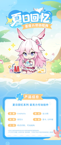 Movable Acrylic Keychain (夏日回忆系列) (7)