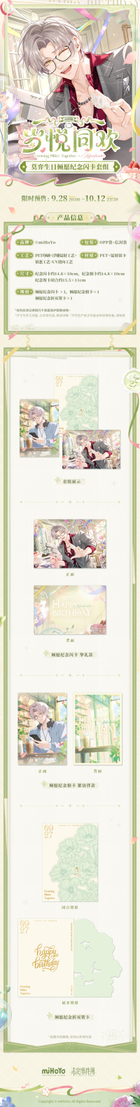 Vyn Richter Birthday Commemorative Holo Card Set (倾愿) (岁悦同欢系列) (4)