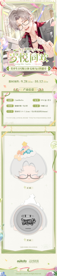 Vyn Richter Birthday Chibi 3D Plush Tinplate Badge (岁悦同欢系列) (4)