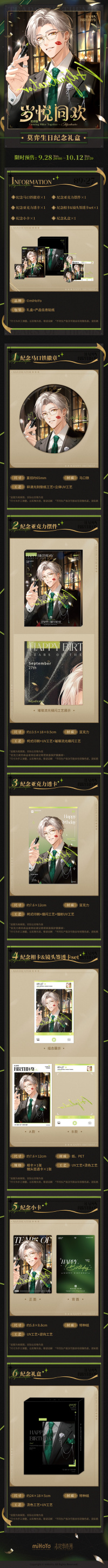 Vyn Richter Birthday Commemorative Gift Box (岁悦同欢系列) (7)