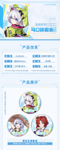 Summer Special Tinplate Badge Set (圣痕系列) (5)
