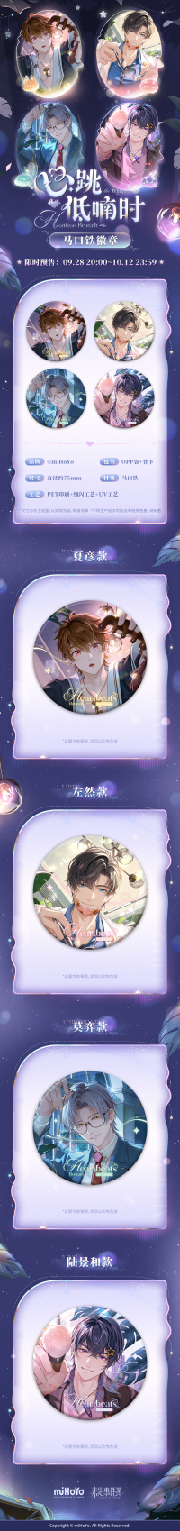 Tinplate Badge (心跳低喃时系列) (7)
