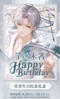Vyn Richter Birthday Commemorative Gift Box (予爱未名系列) (7)