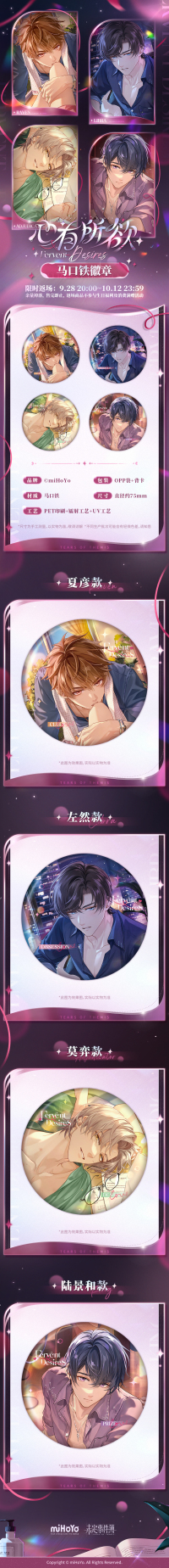 Tinplate Badge (心有所欲系列) (7)
