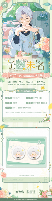 Vyn Richter Birthday Chibi Mini Badge Set (予爱未名系列) (3)