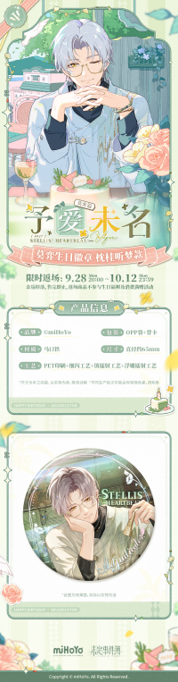 Vyn Richter Birthday Badge (枕桂听梦款) (予爱未名系列) (3)