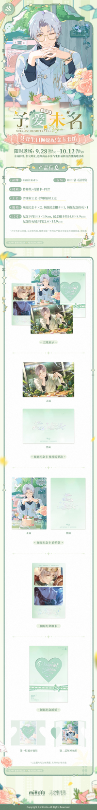 Vyn Richter Birthday Commemorative Card Set (倾愿) (予爱未名系列) (3)