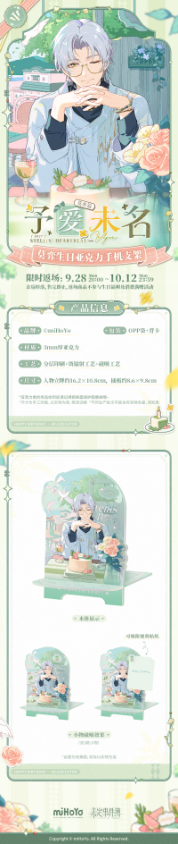 Vyn Richter Birthday Acrylic Phone Stand (予爱未名系列) (3)