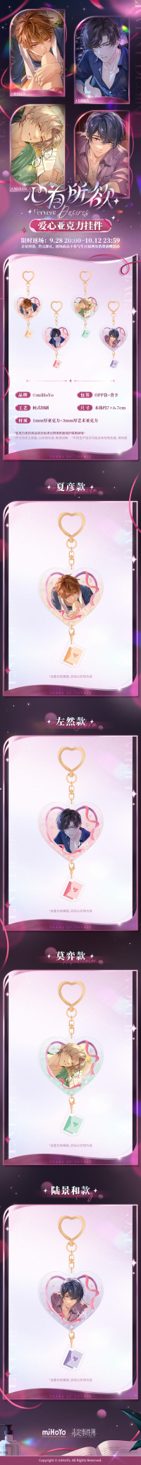 Heart Acrylic Keychain (心有所欲系列) (7)