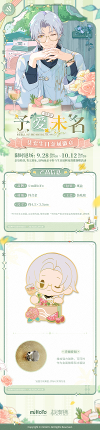 Vyn Richter Birthday Metal Badge (予爱未名系列) (3)