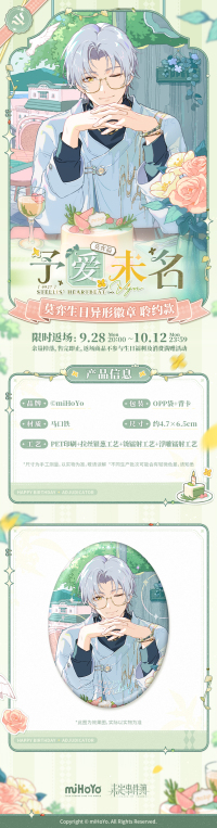 Vyn Richter Birthday Die-Cut Badge (聆约款) (予爱未名系列) (3)