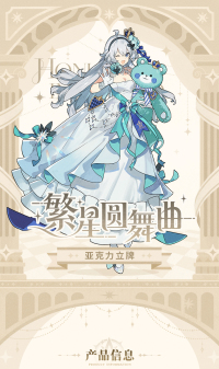 Anniversary Rerun Acrylic Stand (繁星圆舞曲系列) (7)
